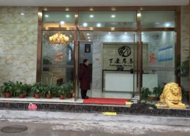 重庆百康年养老院环境图片