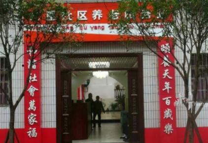 北碚区万家福养老护理中心环境图片