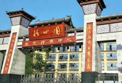 重庆巴南怡心园老年公寓