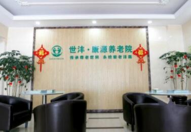 上海杨浦区康源养老院_上海杨浦区6000元养老院电话