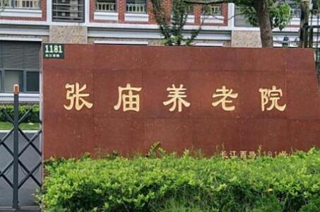 上海宝山区张庙养老院环境图片