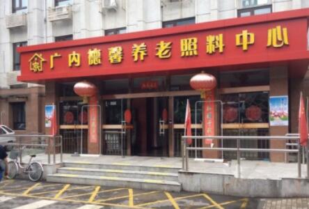 北京国安银柏椿树养老照料中心环境图片