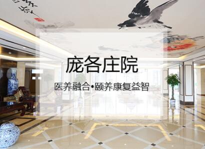 北京一福寿山福海养老服务中心