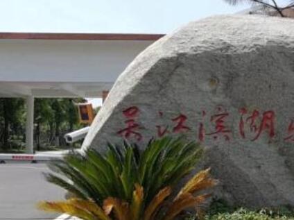 苏州吴江区老年公寓有哪些？