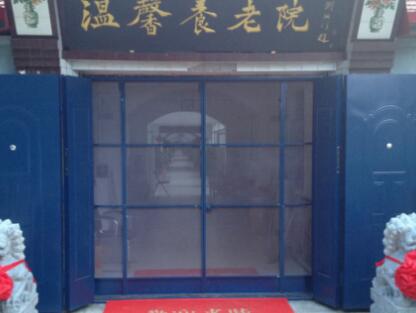 天津市宝坻区温馨养老院环境图片