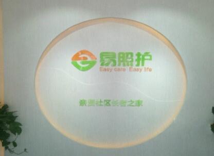 太原养老服务中心（亲贤易照护）环境图片