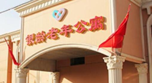 石家庄市银龄老年公寓环境图片