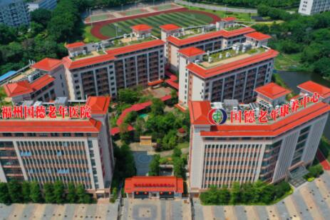 福州市国德老年康养中心_福州环境好的养老院地址在哪,福州较好的养老院