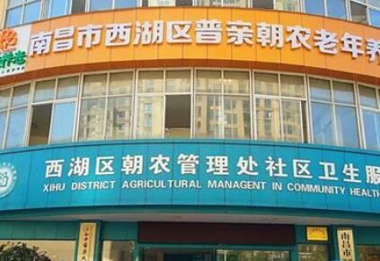 南昌普亲养老院_南昌一般老年护理院列举几家,南昌老年养老院