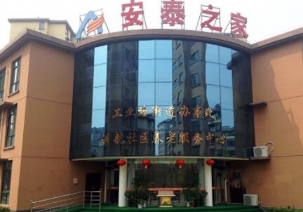 安泰之家通航社区养老服务中心_郑州老年护理院哪个好,郑州市老年病护理医院