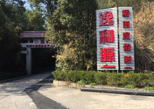 逸和源•千岛湖桥西颐养中心环境图片