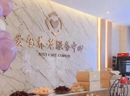 贵阳爱玺养老服务中心_贵阳性价比高的养老院,【58同城】贵阳高档养老院
