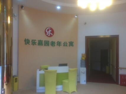 贵阳乌当区快乐嘉园老年公寓_贵阳顶级老年公寓,贵阳老人院
