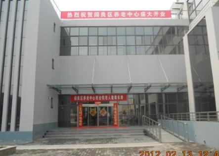 西安市阎良区德瑞养老院_西安养老院一般多少钱费用