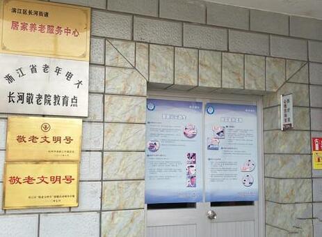 杭州市长河街道敬老院_杭州老年痴呆老年公寓推荐,杭州收治老年痴呆的养老院