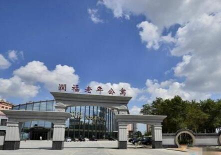 哈尔滨润福养老院收费多少钱一个月？