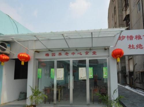 徐州梅园养老中心_徐州顶级养老院,徐州哪里有好些的养老院