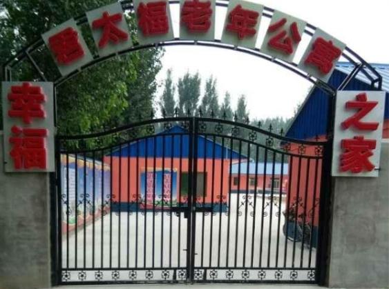 涿州市君太福老年公寓_保定7000元养老院,保定正规机构养老院