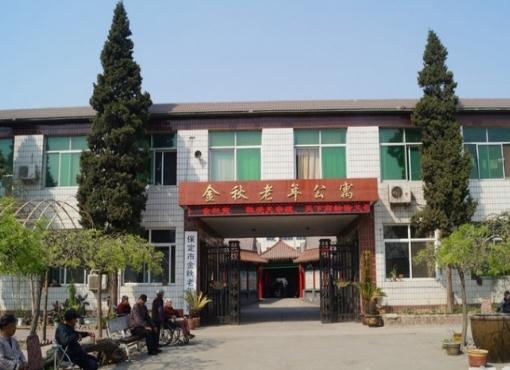 保定市南市区金秋老年公寓_保定交通方便养老院,保定市最便宜的养老院