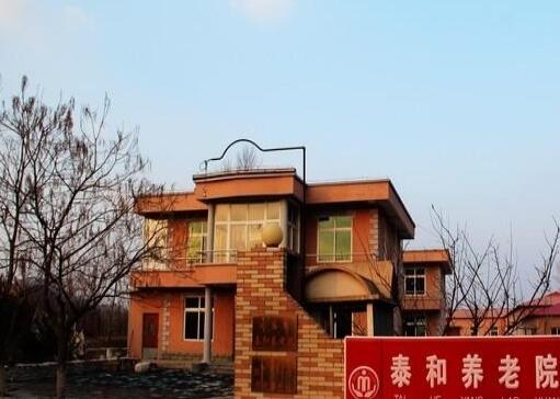 丹东市泰和养老院_丹东6000元养老院怎么样,丹东市的养老院