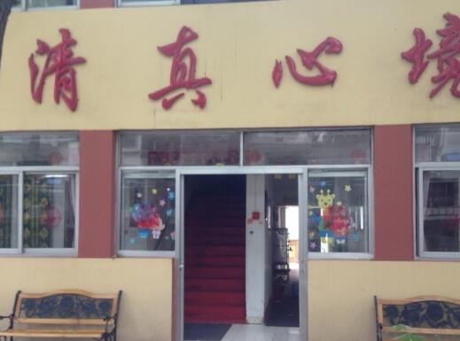 南京市民族老年公寓