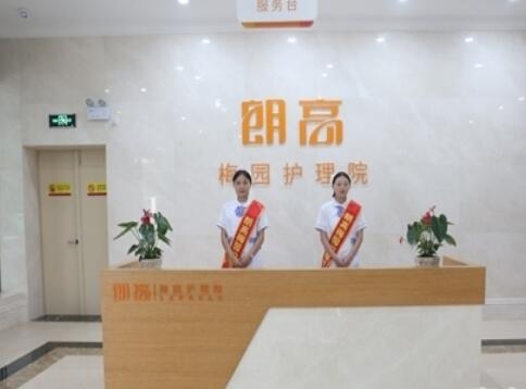 无锡梅园护理院环境图片