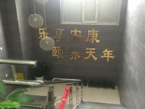 佳木斯乐颐老年养护中心环境图片