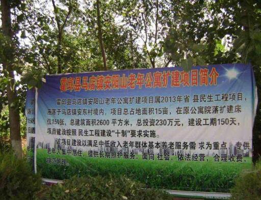 霍邱县安阳山老年公寓_六安口碑好养老社区查询,六安适合养老的小区