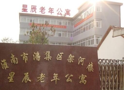 淮南残疾人老年护理院,淮南残疾人老年护理院在哪里