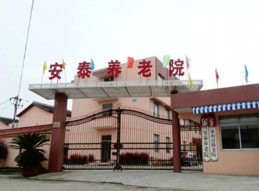 台州市椒江区洪家安泰养老院_台州残疾人养老院,台州残疾人养老院在哪里