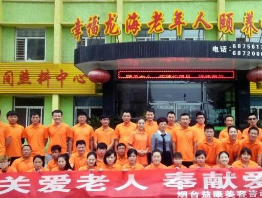 烟台幸福龙海老年人颐养中心_烟台高端养老院,烟台高端养老院哪家好
