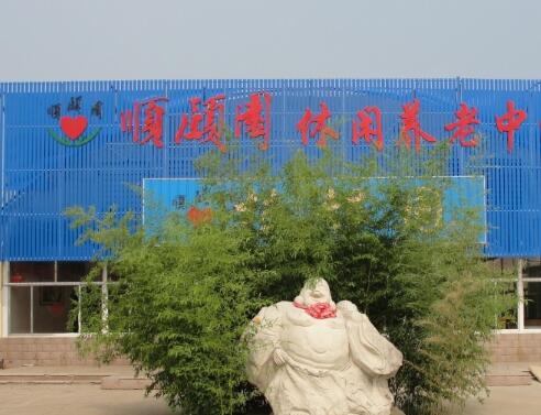 诸城市顺颐园休闲养老中心_潍坊五星级养老院排名前十