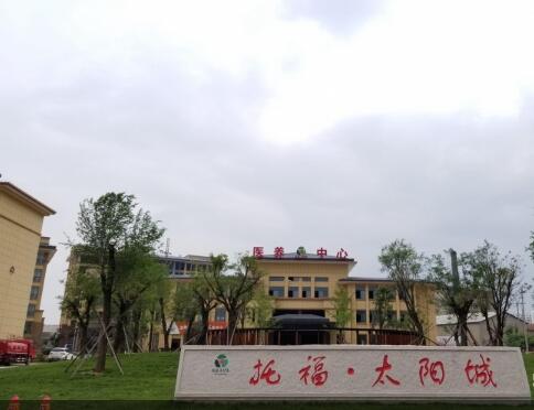 临沂托福·太阳城_临沂养老院名单一览,临沂最大养老服务中心