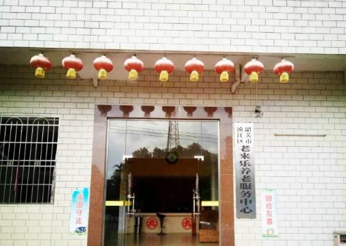 韶关老来乐养老服务中心环境图片