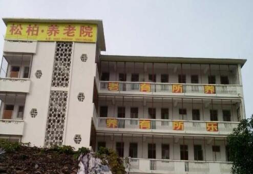 茂名市茂南区松柏养老院_茂名5000元左右老年公寓,茂名最好的养老机构