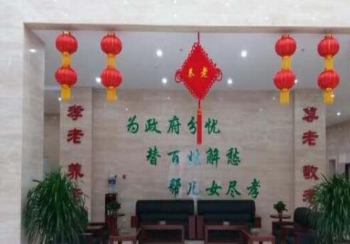 延安吴起长征老年公寓