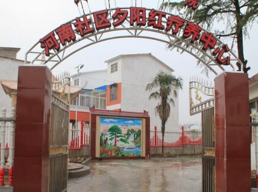 内乡县东关夕阳红老年公寓环境图片