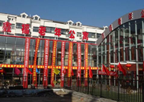 包头市鑫福老年公寓_包头养老院,包头养老院招聘