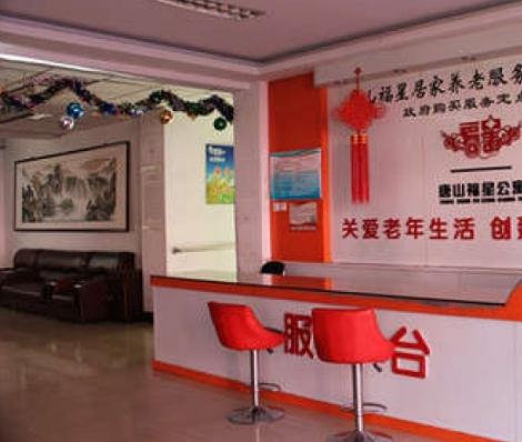 唐山福星公寓环境图片