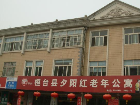 淄博市桓台夕阳红老年公寓