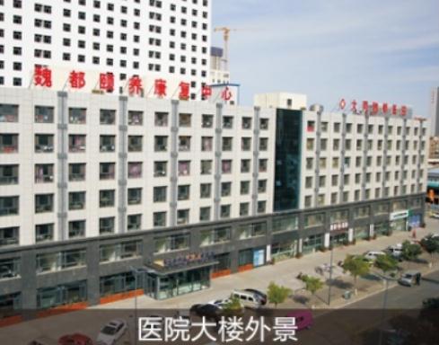 大同市魏都医养康复中心_大同周边老年护理院排名,大同养老院有哪些