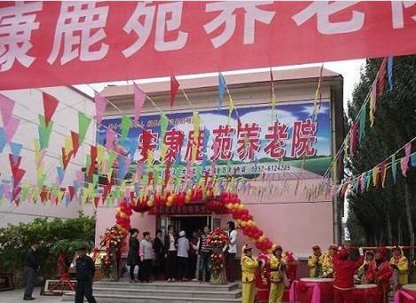 大同市安康鹿苑养老院_大同中高档老年公寓,大同环境好的养老院