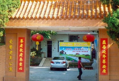 梅州市爱馨老年公寓_梅州医养结合养老院哪家好,梅州城区有哪些养老院