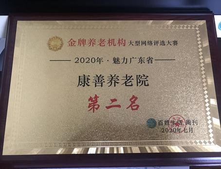 茂名康善养老院_茂名养老院哪个好,茂名市颐养院