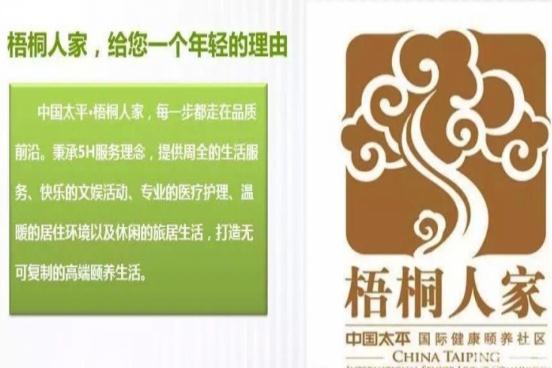 梧桐人家国际健康颐养社区怎么样、价格多少钱？