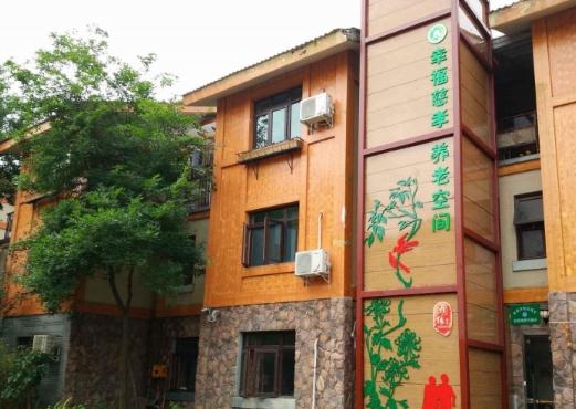 幸福慈孝养老空间怎么样、价格、地址等查询！