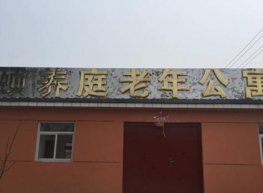 天津咱家颐养庭老年公寓怎么样、地址、价格等查询！
