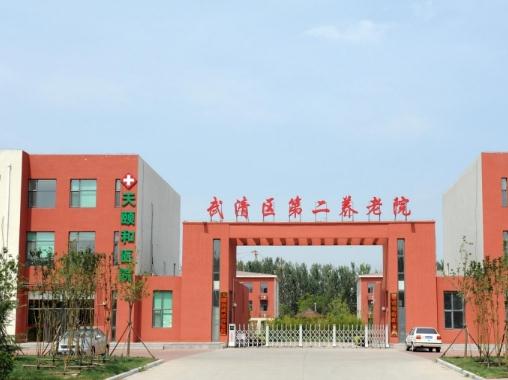 武清区第二养老院怎么样、价格多少钱？