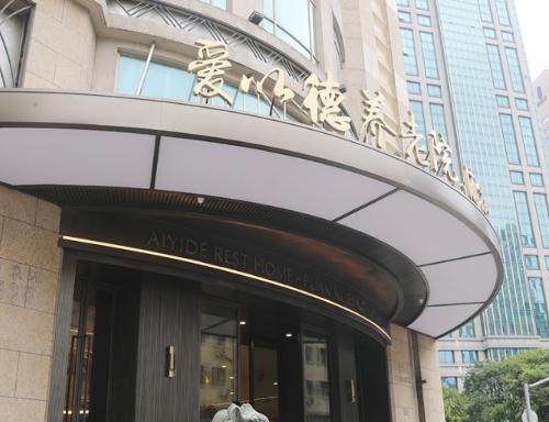 上海黄浦区爱以德养老院环境图片