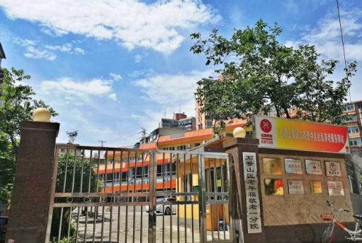 北京市石景山区老年福敬老院